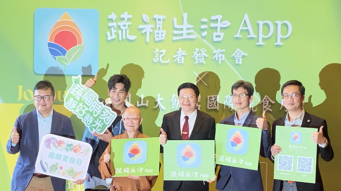 11月1日起圓山大飯店推出國際蔬食月活動-一同相挺楊子儀最愛的蔬食小幫手「蔬福生活app」