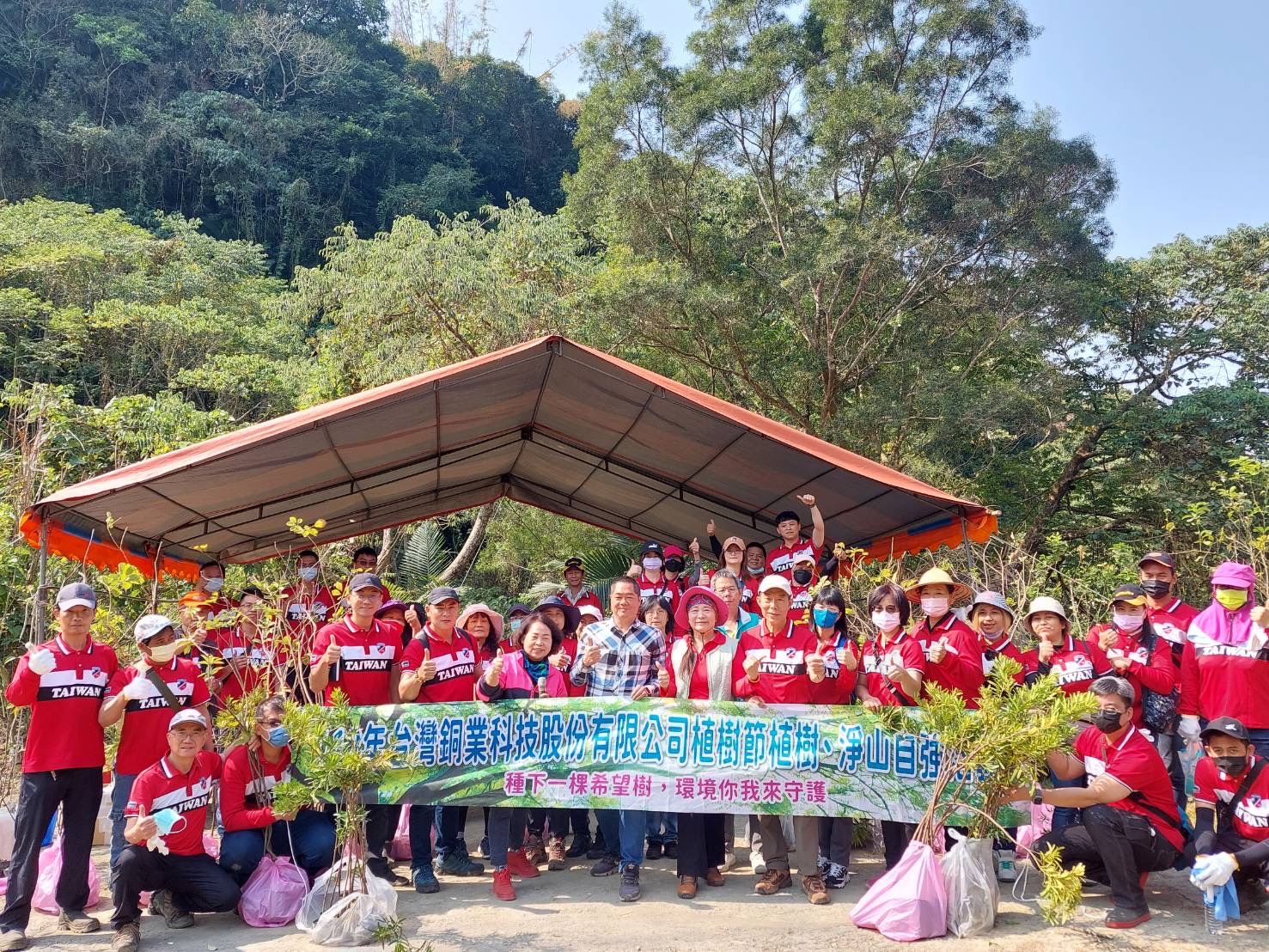 112年台灣銅業植樹節植樹、淨山自強活動