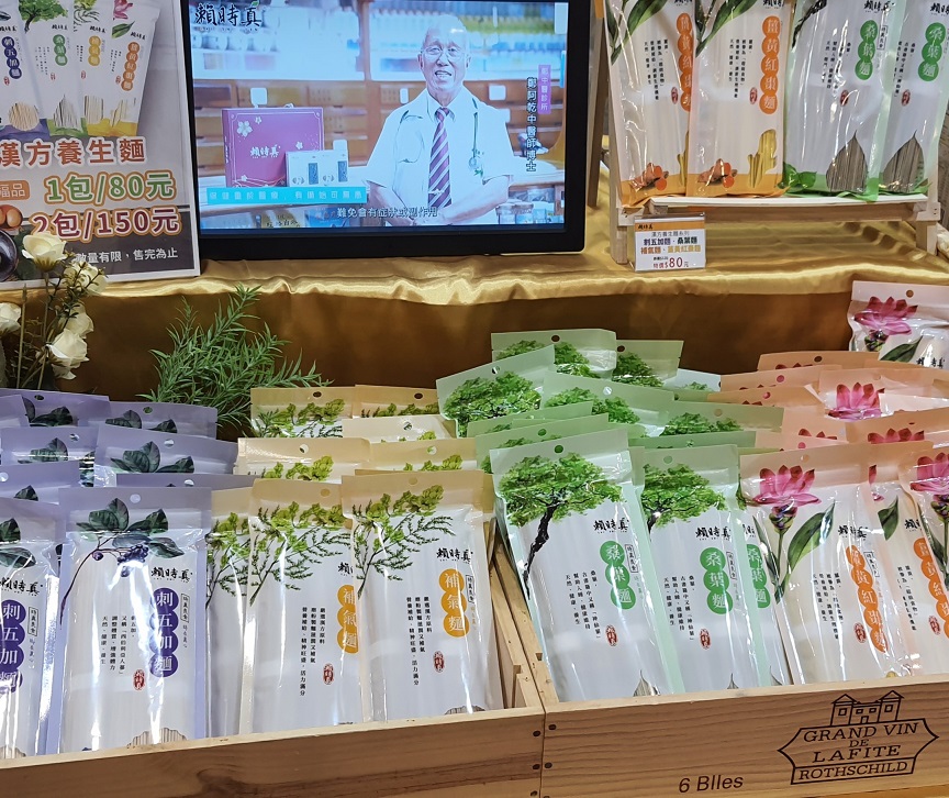 璟玖生技跨足食品產業 賴時真漢方養生茶蔬福生活展亮相