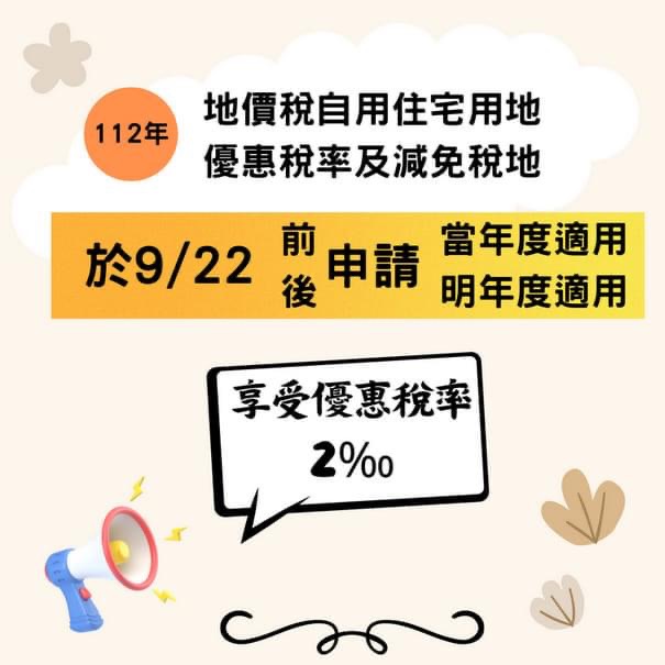 税務走廊》擁有2處以上自用住宅用地 稅務局報您節稅撇步