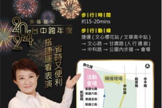 2024臺中市跨年晚會 第六分局治、交安勤務部署「龍」重登場