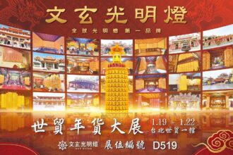 北港朝天宮開春智慧點燈在世貿 文玄用科技點燈點亮每個信眾光明