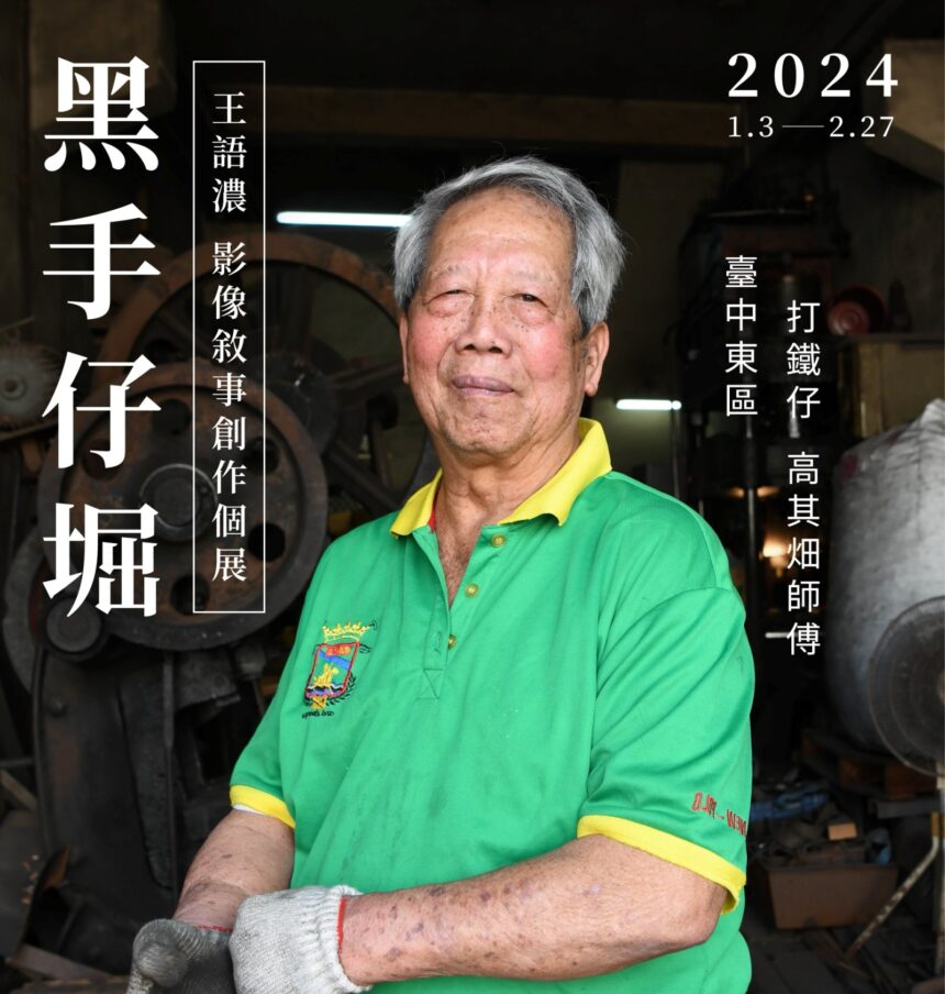 堅守傳統打鐵一甲子  見證82歲高其畑的鐵漢柔情